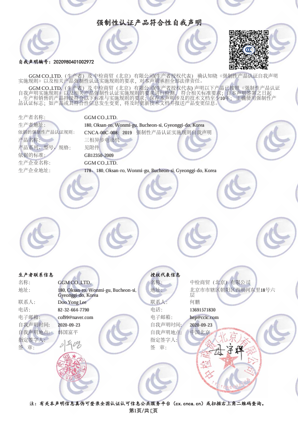 단상모터 CCC인증