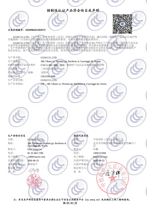 삼상모터 CCC인증